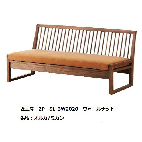 【開梱設置送料無料】10年保証 シラカワ・飛騨の匠工房 No.2020 2Pソファ SL-2020 NOIL 2素材対応 オイル塗装 張地：オルガ5色対応 クッションなしも選べます 受注生産 納期5～8週間 開梱設置送料無料 北海道・沖縄・離島は除く