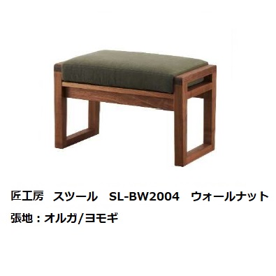 【貨物輸送無料】10年引き請けるシラカワ・飛騨の匠仕事場No.2004 腰かけ／サイドテーブル兼用SL-2004 NOIL2原料品相応う 油絵の具ペンキ塗り張地：オルガ5色相応う座蒲団なしも選べます受注生み出すこと 納期5～8週貨物輸送無料(入り口・入口前送りとどける)北海道・沖縄・離島は除く