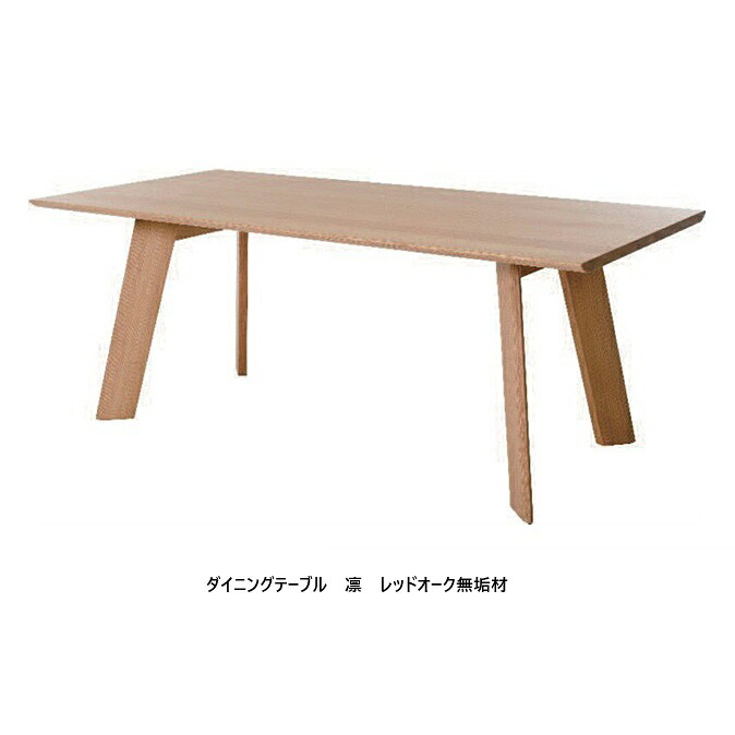 【開梱設置送料無料】10年保証 シラカワ ダイニングテーブル凛 ST-R345037サイズ対応：150/155/165/180/200/205/220主材：レッドオーク材 13色対応ポリウレタン樹脂塗装納期5週間開梱設置送料無料 北海道・沖縄・離島は除く｜Ｆ-ＲＯＯＭ 121,000円