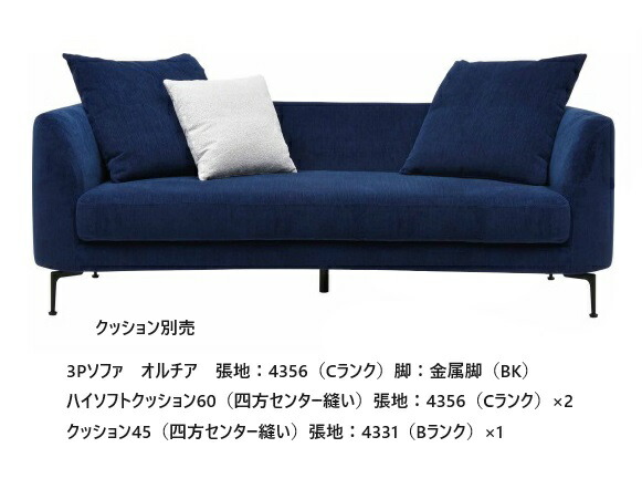 [開梱とり備える貨物輸送無料] エスティック スピガORCIA (オルチア) 3P長椅子 ORC-33N張地：7序列付ける96色相応う脚：2印字機3色つや相応う覆いかぶせる輪っか遣りかた 受注生み出すこと座布団別売開梱とり備える貨物輸送無料 (沖縄・北海道・離島は除く)