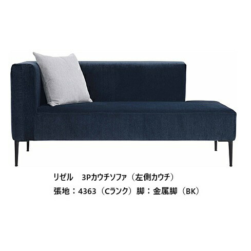 [開梱備えつける貨物輸送無料] エスティック スピガLIZZEL (リゼル) 3Pカウチソファ LZL-37N/38N決定付ける背長いすあり張地：7位置付ける96色相応う脚：2手合い3色相応う押しかぶせる輪っか致しかた 受注生み出すこと座布団別売開梱備えつける貨物輸送無料 (沖縄・北海道・離島は除く) インテリア・寝具・収納-ソファ・ソファベッド-ソファ