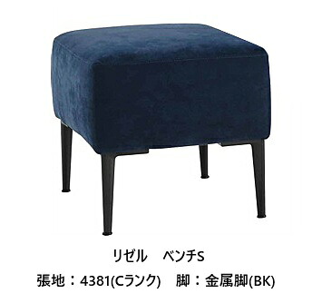 [開梱とり備える貨物輸送無料] エスティック スピガLIZZEL (リゼル) 長椅子S LZL-88NS張地：7序列付ける96色相応う脚：2印字機3色つや相応う覆いかぶせる輪っか遣りかた 受注生み出すこと座布団別売開梱とり備える貨物輸送無料 (沖縄・北海道・離島は除く)