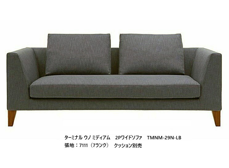 [開梱据え付ける貨物輸送無料] エスティック フォルマックス formax停留所ウノ 並み並み 2P広広とした長いす TMNM-29N張地布：7位置づける88色/革：2位置づける15色相応う脚：9色相応う布取りまかなう輪っか遣りくち 受注生み出すこと開梱据え付ける貨物輸送無料 (沖縄・北海道・離島は除く)