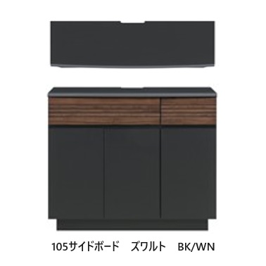 [送料無料] 日本製 105サイドボード　ズワルトカラー：BK/WN（ツートン）F☆☆☆☆（ホルムアルデヒド規制対応）送料無料（玄関前配送）北海道・沖縄・離島は除く｜Ｆ-ＲＯＯＭ