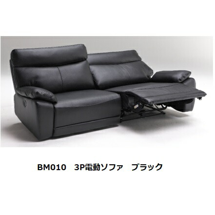 楽天市場】BM010 電動ソファ 2サイズ対応(2P/3P)張地：ミルクリーク