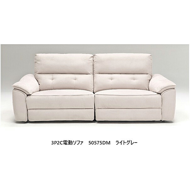 楽天市場】BM010 電動ソファ 2サイズ対応(2P/3P)張地：ミルクリーク