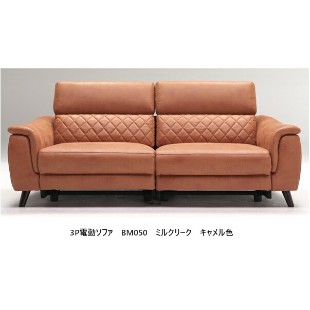楽天市場】BM010 電動ソファ 2サイズ対応(2P/3P)張地：ミルクリーク