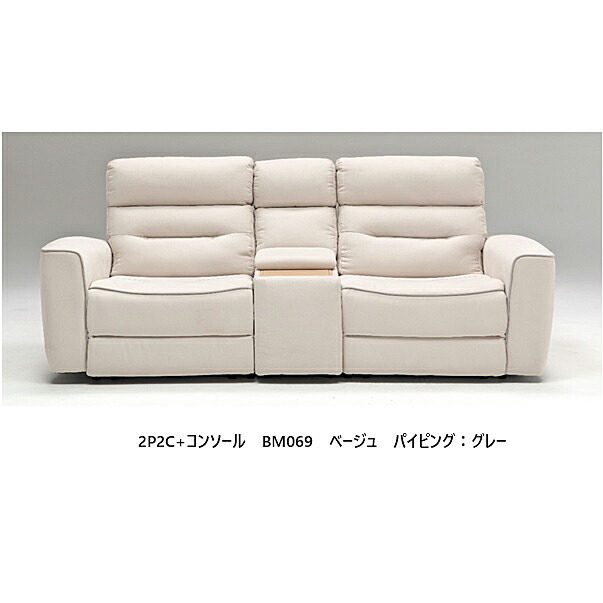 ミルク　ソファ 背もたれにボリュームのある電動リクライニングソファ｜BM6217｜家具