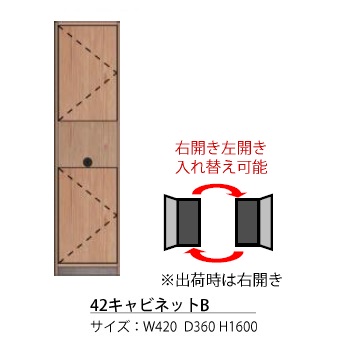 モーブル製 42キャビネットB バロン 2色対応(OK-VN・WN)本体：オーク無垢材・プリント紙化粧板前板、板扉：オーク突板/ウォールナット突板左右開き入れ替え可能耐震ラッチ付開梱設置送料無料 北海道・沖縄・離島は見積もり｜Ｆ-ＲＯＯＭ