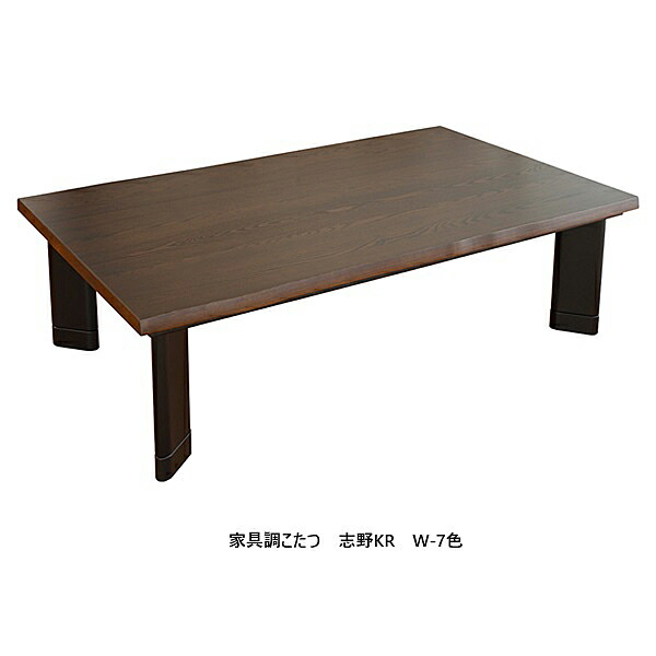 アサヒの調度品   家具調こたつ 志野KR2大きさ相応う：135/150天板：タモ継ぎ切れ材2色相応う：NW/W-7色TXLウレタンペンキ塗り（天板：NW色/W-7色・脚部：BK色） 暖房器社会的単位：炭素暖房器NN8490貨物輸送無料（部屋の入り口前送りとどける）北海道・沖縄・離島は除く
