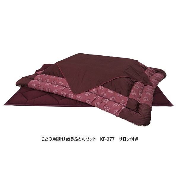 アサヒの家具 ざくろ染生地　こたつ掛け敷ふとんセット　KF-377　サロン付き2サイズ対応送料無料（玄関前配送）北海道・沖縄・離島は除く｜Ｆ-ＲＯＯＭ