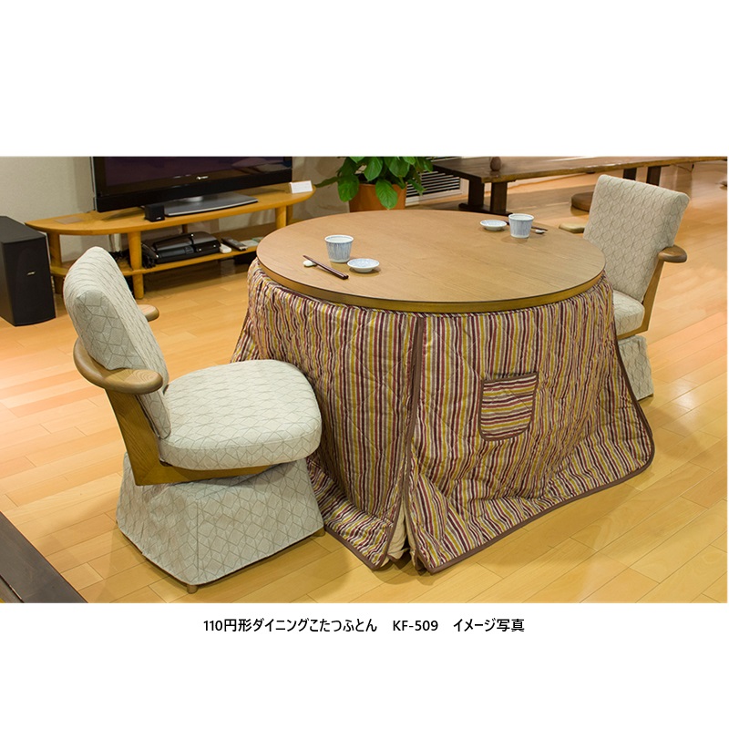 アサヒの調度品  110円型夕めしこたつふとん KF-509裏出どころ総ボア大成貨物輸送無料（入り口・入口前送りとどける）北海道・沖縄・離島は除く