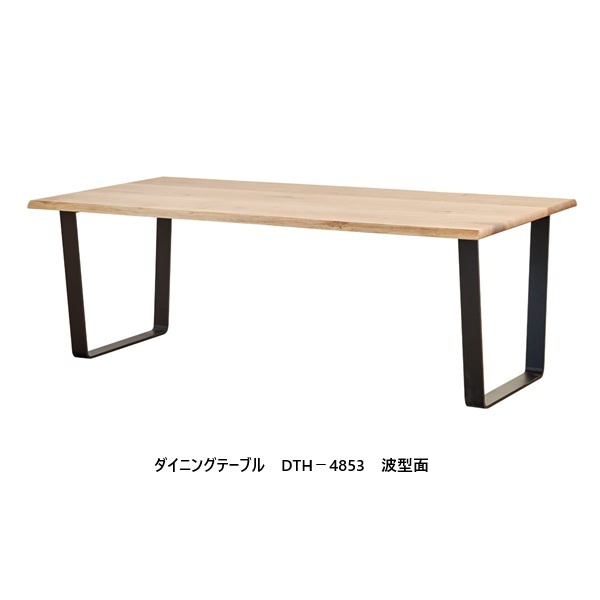 【開梱据え付ける貨物輸送無料】5年引きうける 浜本芸術製240夕ご飯速見表  DTH - 4950 / 4953 主材：オーク材純一無雑材天板：波型面 天板：PR色脚：金属元素脚高さ：700粍天板厚：33粍（3枚ハギ天板）開梱据え付ける貨物輸送無料 北海道・沖縄・離島は除く