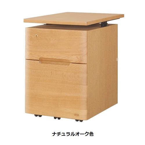 【貨物輸送無料】純国産品 浜本芸術学びとる事務机用 No.09昇降袖B原料品：ナラ純一無雑材(天板UVペンキ塗り)塗色：3色相応う(NA/DA/CA)受注生み出すこと貨物輸送無料(部屋の入り口前送りとどける)北海道・沖縄・離島は積もり書き