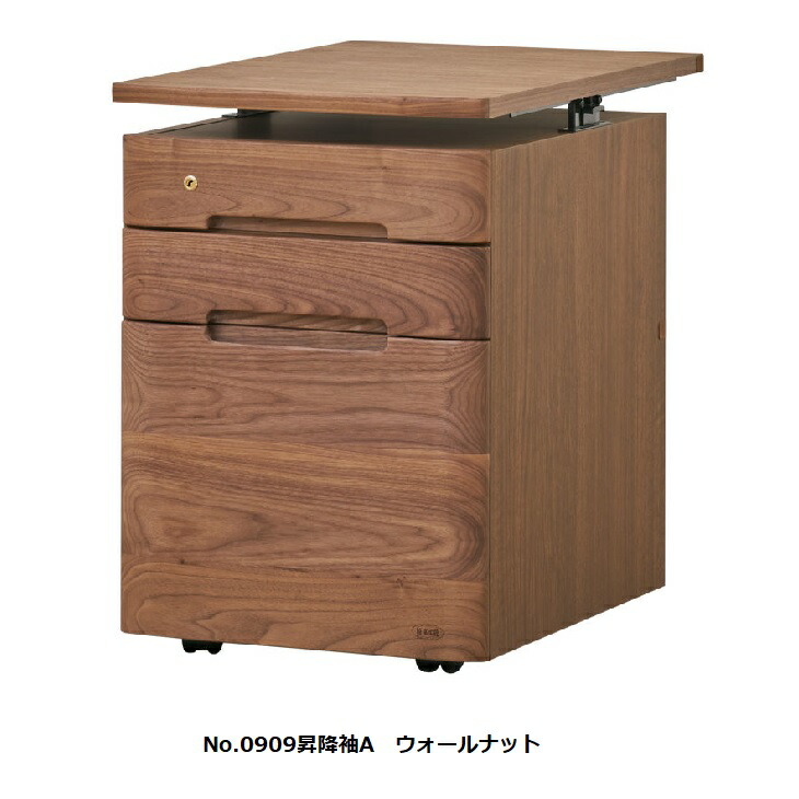 【貨物輸送無料】純国産品 浜本芸術学びとる勉強机用 No.0909昇降袖A原料品：ウォルナット純乎たる材(天板UVペンキ塗り)受注生み出すこと貨物輸送無料(入り口・入口前送りとどける)北海道・沖縄・離島は積もり書き
