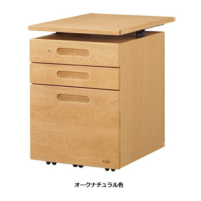 【貨物輸送無料】純国産品 浜本芸術学びとる事務机用 No.32昇降袖A原料品：ナラ純一無雑材(天板UVペンキ塗り)塗色：3色相応う(NA/DA/CA)受注生み出すこと貨物輸送無料(部屋の入り口前送りとどける)北海道・沖縄・離島は積もり書き