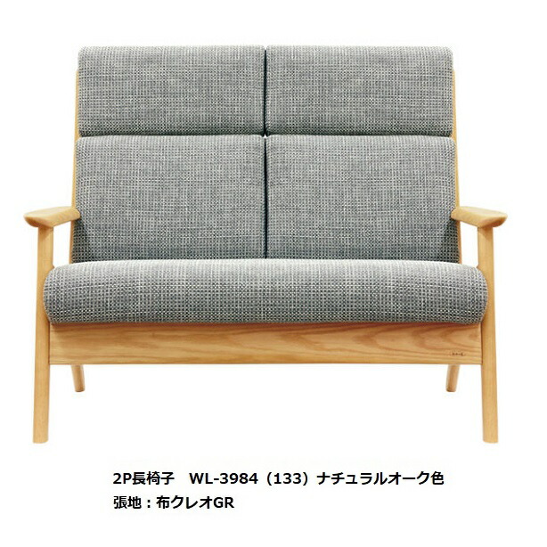 【開梱設置送料無料】 5年保証 浜本工芸製 2人掛長椅子/ソファ(ハイバック) No.3980リビングチェア/WL-3980[133] 主材：オーク材(ウレタン塗装) 塗色：3色対応 張地：36色対応 受注生産 納期約35日 開梱設置送料無料 北海道・沖縄・離島除く