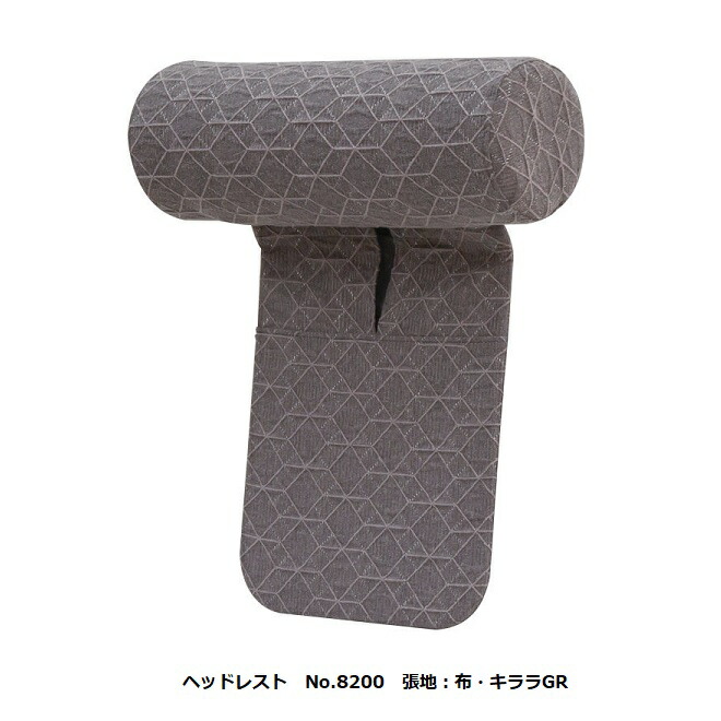 【貨物輸送無料】浜本芸術製No.8200ヘッドレスト張地：36色相応う取りまかなう輪っか手合い受注生み出すこと 納期約35日貨物輸送無料(部屋の入り口前送りとどける) 北海道・沖縄・離島は除く