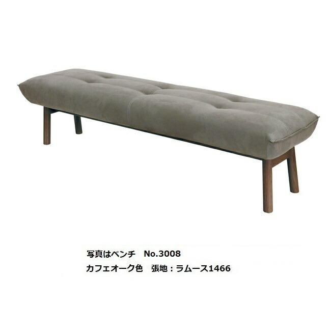 【開梱設置送料無料】5年保証 浜本工芸製 ベンチ No.3000 2サイズ対応：135/150 木部：オーク材 塗色：3色対応(NA/DA/CA) 張地：41色対応 内部：Sバネ 受注生産 納期約35日 開梱設置送料無料 北海道・沖縄・離島は除く