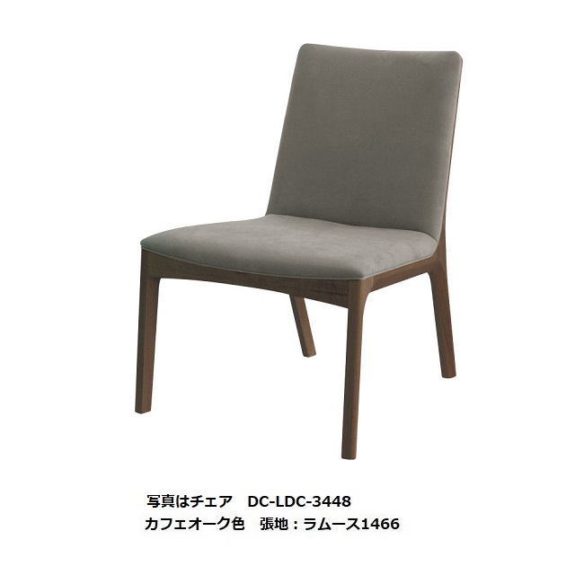 【開梱設置送料無料】 5年保証 浜本工芸製 LDチェア / チェア DC・LDC-3440 木部：オーク材 塗色：3色対応(NA/DA/CA) 張地：41色対応 内部：布バネ 受注生産 納期約35日 開梱設置送料無料 北海道・沖縄・離島は除く