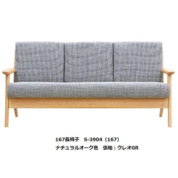 【開梱備え付ける貨物輸送無料】5年引き請ける 浜本芸術製寝いす/寝いす(置き目うしろ側)No.3900リビング女性議長/S-3900[167]主材：オーク材材(ウレタンペンキ塗り)塗色：3色対応張地：36色相応う受注生み出すこと 納期約35日開梱備え付ける貨物輸送無料北海道・沖縄・離島除く