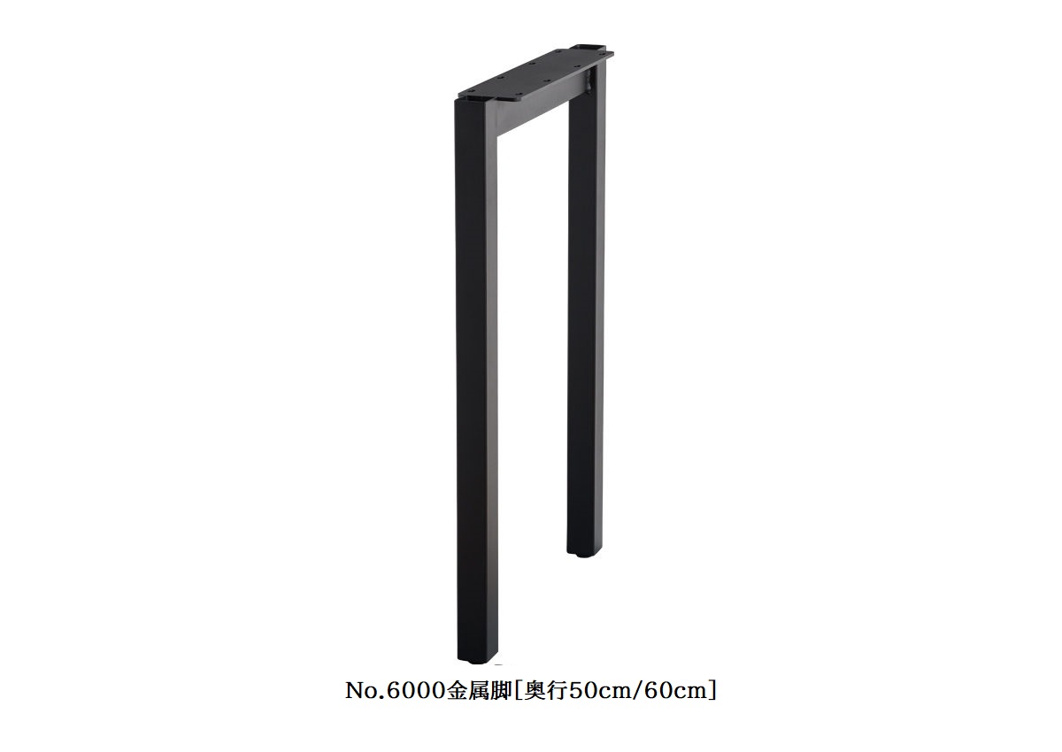 【送料無料】純国産品 浜本工芸No.6000デスクユニットNo.6000金属脚(奥行50cm/60cm)F☆☆☆☆受注生産送料無料(玄関前配送)北海道・沖縄・離島は見積もり｜Ｆ-ＲＯＯＭ