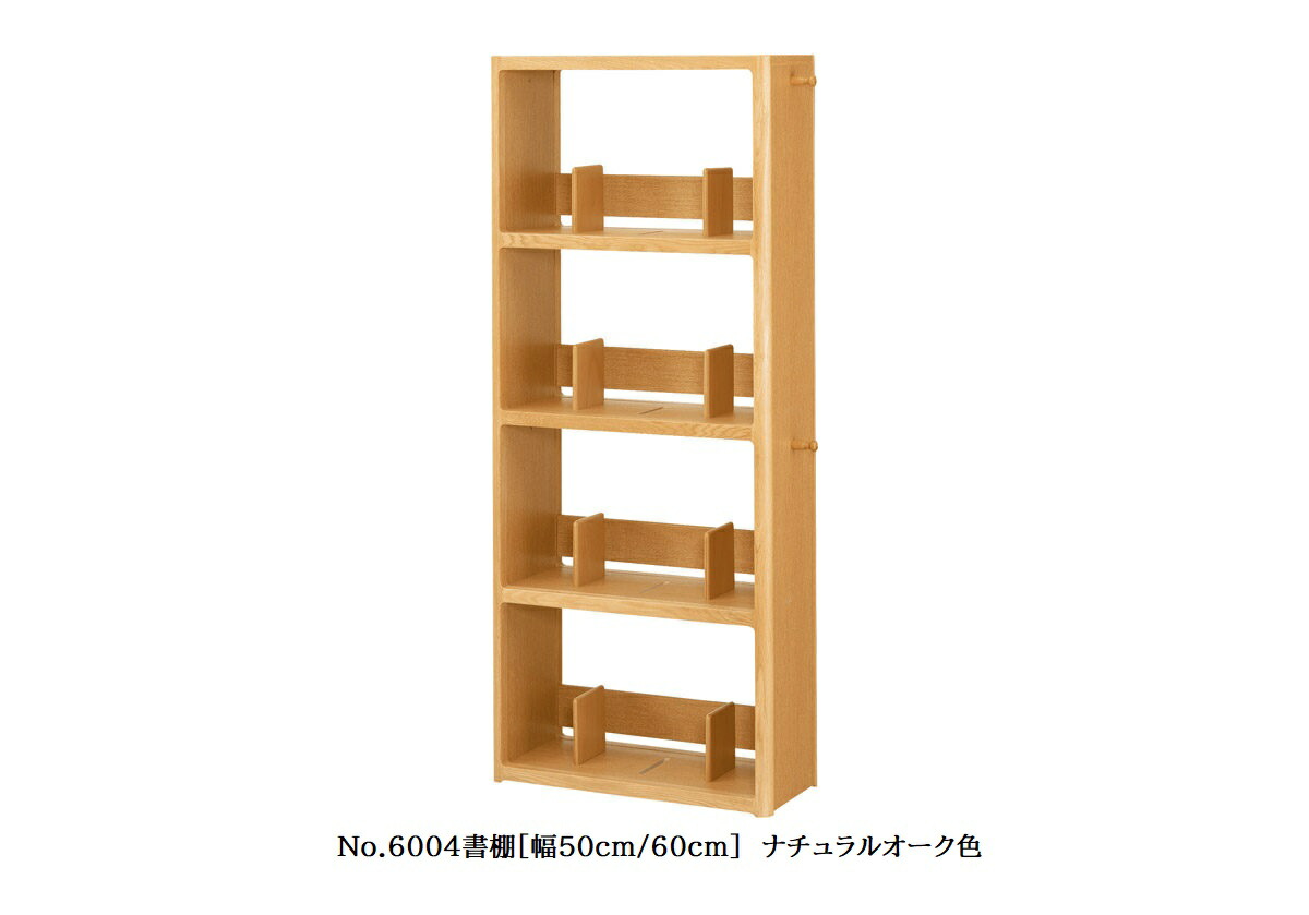 楽天市場】浜本工芸 No.6000 デスクユニット 書棚 幅60cm No.6004/6000