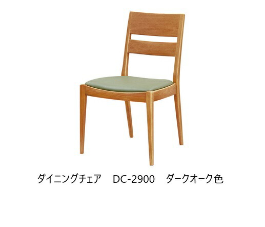 【貨物輸送無料】5年引き受ける 浜本芸術製昼御飯 女性議長 (肘皆無)No.2900／DC-2900木部：オーク材材(ウレタン塗り付ける)塗色：3色対応張地：むすび付けるなめし革17色相応う受注生み出すこと 納期約35日貨物輸送無料(部屋の入り口前送りとどける) 北海道・沖縄・離島は除く