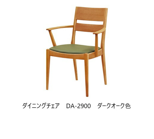 【貨物輸送無料】5年引き請ける 浜本芸術製昼ご飯 腕 女性議長 (肘付き添い人)No.2900／DA-2900木部：オーク材材(ウレタンペンキ塗り)塗色：3色対応張地：練りあわせるなめし革17色相応う受注生み出すこと 納期約35日貨物輸送無料(入り口・入口前送りとどける) 北海道・沖縄・離島は除く