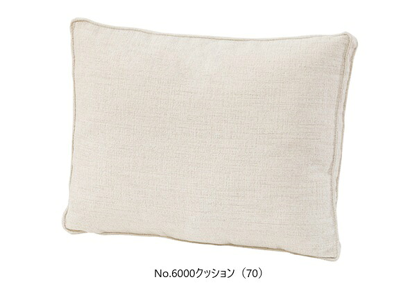 【送料無料】浜本工芸製 No.6000 ソファ用 クッション(70) 張地：15色対応 内部：スモールフェザー カバーリング仕様 受注生産 納期約35日 送料無料(玄関前配送) 北海道・沖縄・離島は除く