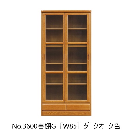 【開梱設置送料無料】 純国産品 浜本工芸 No.3600 書棚G(W85) 素材：ナラ材 塗色：3色対応(NA/DA/CA) 受注生産 開梱設置送料無料 北海道・沖縄・離島は除く