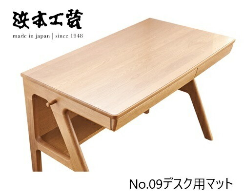 【貨物輸送無料】浜本芸術 No.09勉強机用つや消し2大いさ相応う（W100/W110）上滑り打ち切り両面押捺属する受注生み出すこと貨物輸送無料（入り口・入口前送りとどける）北海道・沖縄・離島は除く
