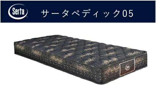 【開梱設置送料無料】 ポケットコイルマットレス Serta（サータ） サータ ペディック05 エッジ交互配列 5サイズ対応（PS/SD/D/Q1/Q2） 開梱設置送料無料 北海道、沖縄、離島は除く