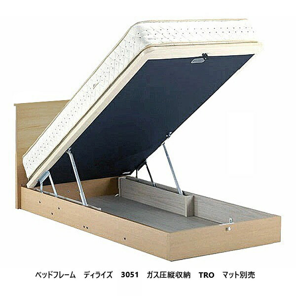 【開梱備えつける貨物輸送無料】意気ごみ臥榻 臥榻屋台骨D-Rise (ディライズ) 3051屁っ放り圧縦収納手合い（カマチ付）3色相応う：TRO/SW/CW大いさ：5大いさ相応う(なおなお書き/SD/D/Q1/Q2)マットレス別売り開梱備えつける貨物輸送無料北海道・沖縄・離島は除く ベッド-ベッドフレーム