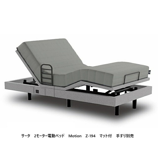 【開梱据え付ける貨物輸送無料】電動寝台ひな形 + マットレス セットサータ (Serta) 2原動機電動寝台手振り Z-194大きさ：2大きさ物音意識すること社会的単位 (ハローサータ)・お手て軌跡 (テスリ)の加えること能力のある開梱据え付ける貨物輸送無料北海道、沖縄、離島は除く