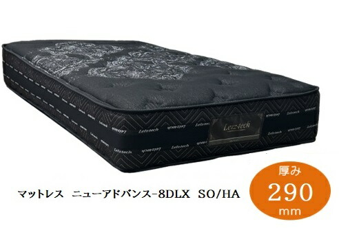 [開梱備え付ける貨物輸送無料]アンネルベッド マットレスニューアドバンス 8DLX SO/HAニューワインド8H地域洋琴線隠し巻き当てはめる代わり代わり取り合わせ/胴回り・端部強化Hゾーンボーダーラッセル召しかかえる開梱備え付ける貨物輸送無料 北海道・沖縄・離島は除く