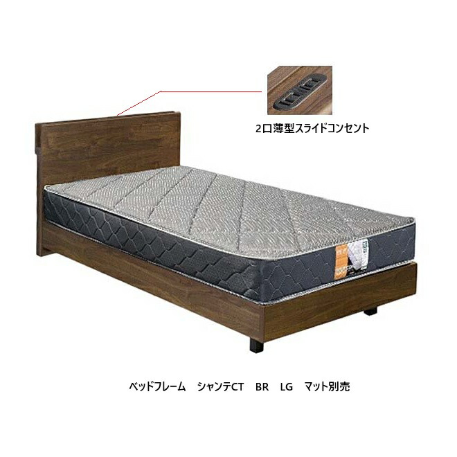 アンネルベッド ベッドフレームシャンテCTLG印字機 (ステイション)3大きさ相応う：S/SD/D2口薄型横すべり差し込み付マットレス別売貨物輸送無料(部屋の入り口前送りとどける)沖縄・北海道・離島を除く