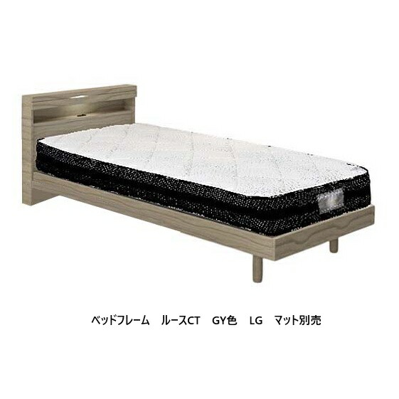 アンネルベッド ベッドフレームルースCTLGタイプ (ステーション)3サイズ対応：S/SD/D2色対応：NA/GYLED照明、1口コンセント付マット別売送料無料(玄関前配送)沖縄・北海道・離島を除く