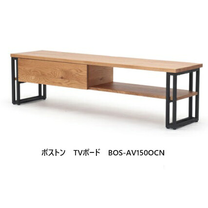 NDstyle AVボード ボストン BOS-AV150天板・前板：天然木無垢材（OCN/WAL）塗装：ウレタン塗装脚：スチール ブラック/粉体塗装F☆☆☆☆送料無料（玄関前配送）北海道・沖縄・離島を除く｜Ｆ-ＲＯＯＭ