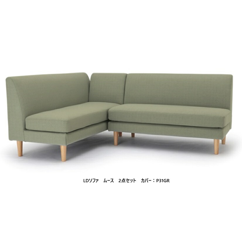 NDstyle LDソファ2点セット ムース (ペット用ワッフル) MU-CLR+MU-BN布張り・カバーリング式5色対応・ペット対応生地採用ウォッシャブル生地/撥水加工肘付け替え可能（左右どちらでも使用可能）送料無料(玄関前まで) 北海道・沖縄・離島を除く｜Ｆ-ＲＯＯＭ