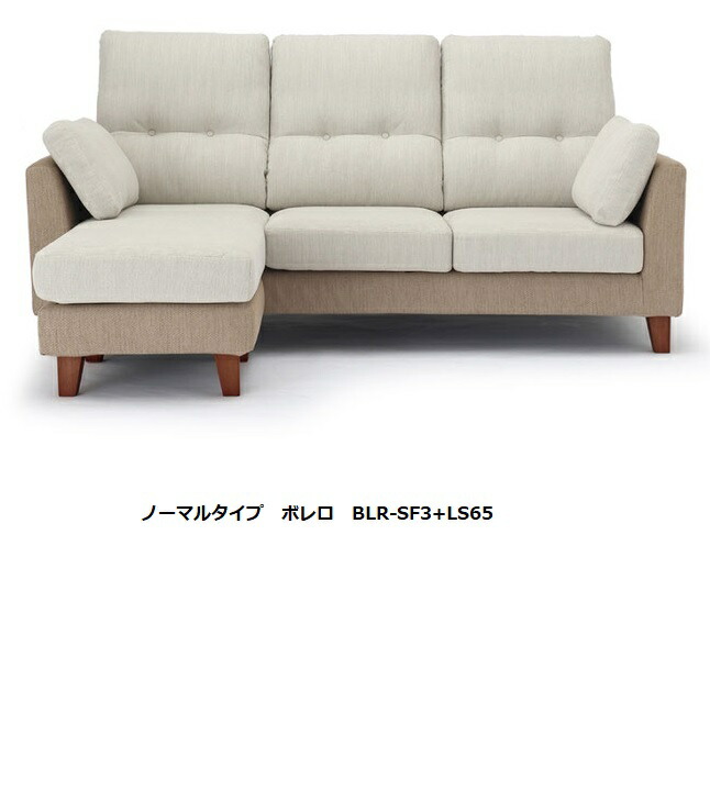 [開梱設置送料無料] NDstyle コンパクト カウチソファ ボレロ BLR-SF198+LS60 布張り・カバーリング式 5色・ツートーン2色対応 ウォッシャブル生地/テフロン撥水加工 脚を取ればロータイプになります 開梱設置送料無料 北海道・沖縄・離島を除く