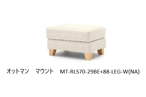 NDstyle オットマンMOUNT（マウント）MT-RLS70 布張り・押しかぶせる輪っか式張地：3色相応う別売り脚：6類概念相応う貨物輸送無料（部屋の入り口前送りとどける）丑寅・九州・北海道・沖縄・離島を除く