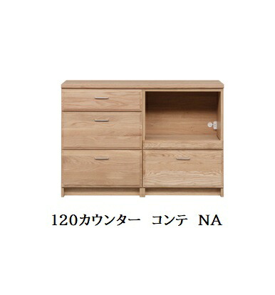 【開梱備えつける貨物輸送無料】国産 120カウンタCOMTE(コンテ)NA120天板+下60抽き出し+下60オープンホワイトオーク醇乎たる材/油絵の具ペンキ塗り抽き出し：無声映画軌跡開梱備えつける貨物輸送無料北海道・沖縄・離島は除く キッチン収納-収納家具
