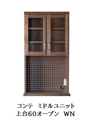 【開梱設置送料無料】国産 ミドルユニットCOMTE(コンテ)WN上台60オープンウォールナット無垢材/オイル塗装開梱設置送料無料北海道・沖縄・離島は除く｜Ｆ-ＲＯＯＭ 45,144円