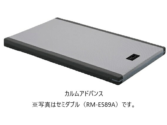 [送料無料] パラマウントベッドアクティブスリープベッド / インタイム シリーズ 専用 セミダブルマットレスカルムアドバンス RM-E589A送料無料(玄関前配送)北海道・沖縄・離島は除く｜Ｆ-ＲＯＯＭ
