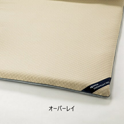 [貨物輸送無料] パラマウントベッドオーバーレイセミシングルサイズ RE-ZBS53Kリヴァーシブルで当て嵌める能力のある貨物輸送無料(部屋の入り口前送りとどける)北海道・沖縄・離島は除く