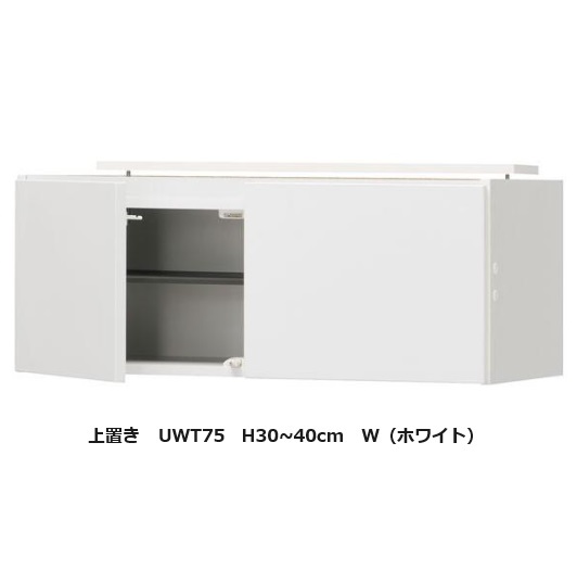 [送料無料] シューズ すきまくん 定尺幅商品 75上置き UWT75 表面材：ポリエステル化粧合板 高さ：30~80cm カラー：14色対応 玄関前配送無料 北海道・沖縄・離島は除く