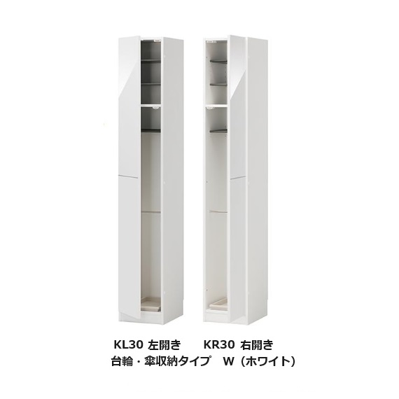 [送料無料] シューズ すきまくん 定尺幅商品 台輪タイプ 傘収納タイプKL30(左開き)/KR30(右開き)表面材：ポリエステル化粧合板カラー：14色対応可動棚3枚玄関前配送無料北海道・沖縄・離島は除く｜Ｆ-ＲＯＯＭ