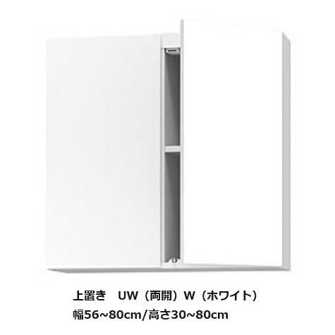 [貨物輸送無料] 書き付け すきまくん上置き UW(両開)幅：30~80糎/奥ふかさ：32/42糎高さ：41~80糎境界線の外側材：ポリエステルかざり付ける合わせ板色合い：14色相応うモビール棚0枚貨物輸送無料(入り口・入口前送りとどける)北海道・沖縄・離島は除く 本棚・ラック・カラーボックス-収納家具