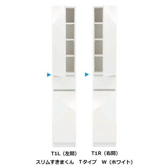 [開梱設置送料無料] スリム すきまくん 板扉キャビネット Tタイプ T1L/T1R 左右開きあり 幅：15~45cm/奥行：42/52cm 表面材：ポリエステル化粧合板 カラー：14色対応 可動棚4枚 開梱設置送料無料 北海道・沖縄・離島は除く